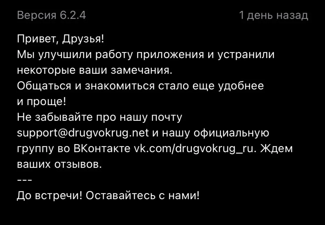 Обновление приложения «ДругВокруг»: исправлены проблемы с вылетом из эфиров и улучшено качество трансляции. | Сетка — социальная сеть от hh.ru