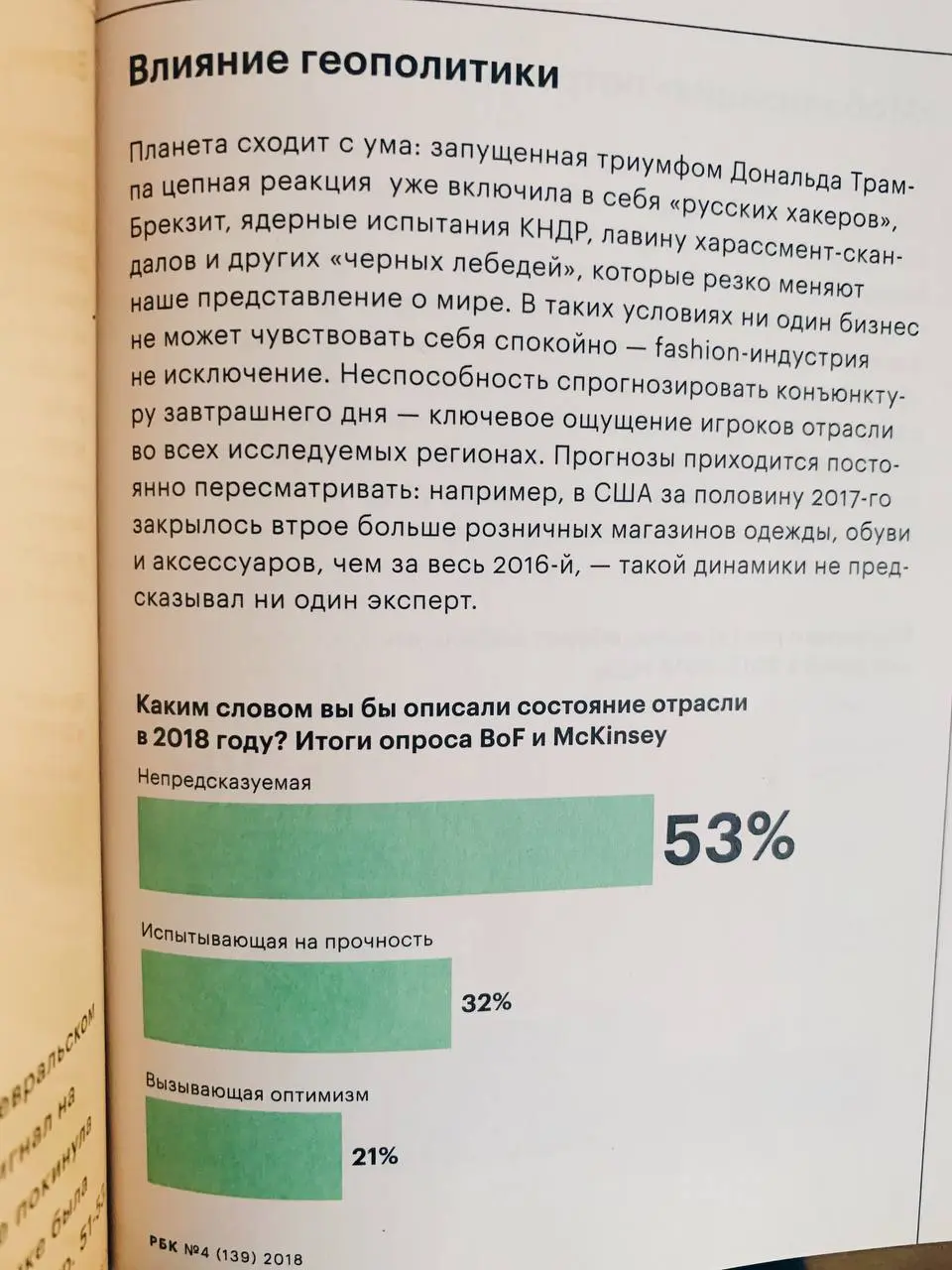 Попалась прекрасная страничка из РБК, узнаваемый нарратив про неопределенность, который всем знаком, но только из далекого 2018
И неважно какие события происходят, это еще даже пандемия не наступила)
... | Сетка — социальная сеть от hh.ru