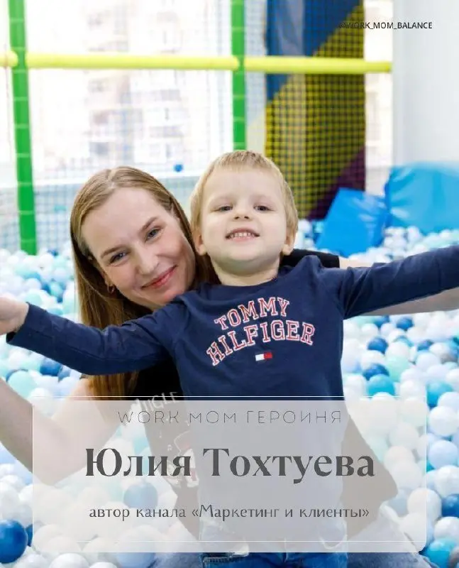 Новая кайфовая история про бесконечный женский движок в рубрике #workmomгероиня про сильных и успешных мам и профессионалов в своем деле
Юлия – это героиня за которой хочется постоянно наблюдать и под... | Сетка — социальная сеть от hh.ru