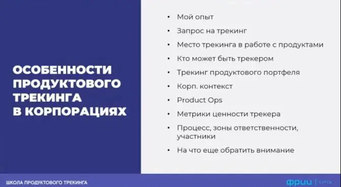 Школа продуктового трекинга | Сетка — социальная сеть от hh.ru