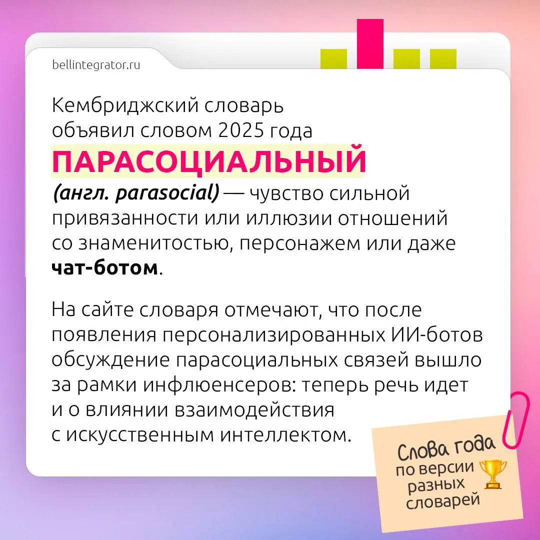 Словом года становится айти-термин⚡️
Словари ежегодно выбирают слово года — своеобразную языковую капсулу времени, отражающую ключевые события и тенденции | Сетка — социальная сеть от hh.ru