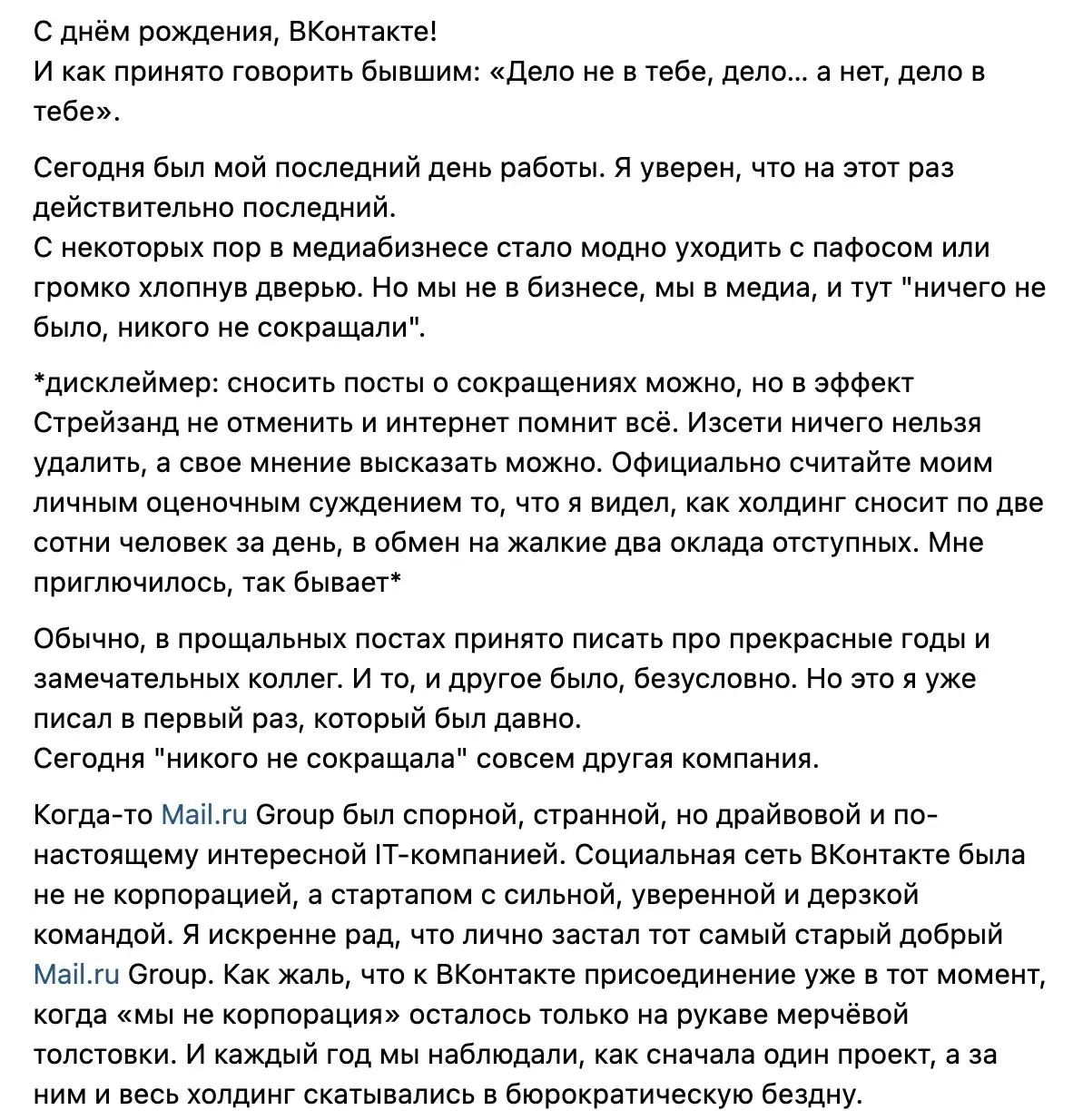 Вот так бывает, когда компания смотрит на сотрудников как на винтики. Да вот только на PR директора тут напоролись. Сложный винтик вышел имхо..
Вот она - болезнь гигантов | Сетка — социальная сеть от hh.ru