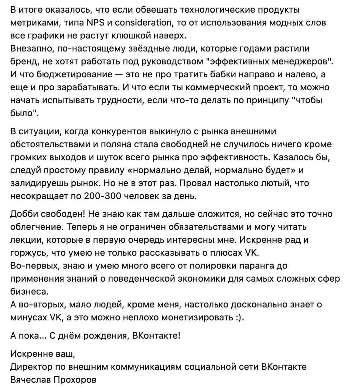 Вот так бывает, когда компания смотрит на сотрудников как на винтики. Да вот только на PR директора тут напоролись. Сложный винтик вышел имхо..
Вот она - болезнь гигантов | Сетка — социальная сеть от hh.ru