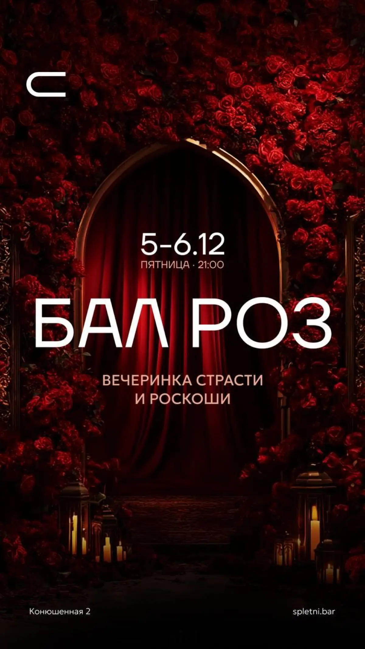 роза78.ру в баре Анны Асти Spletni | Сетка — социальная сеть от hh.ru