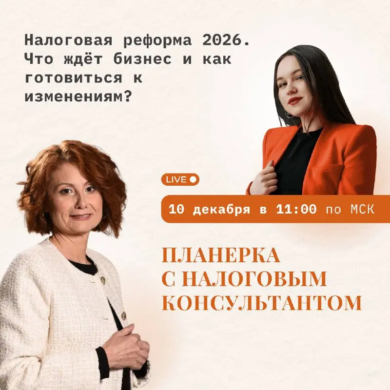 Налоговая реформа 2026 | Сетка — социальная сеть от hh.ru