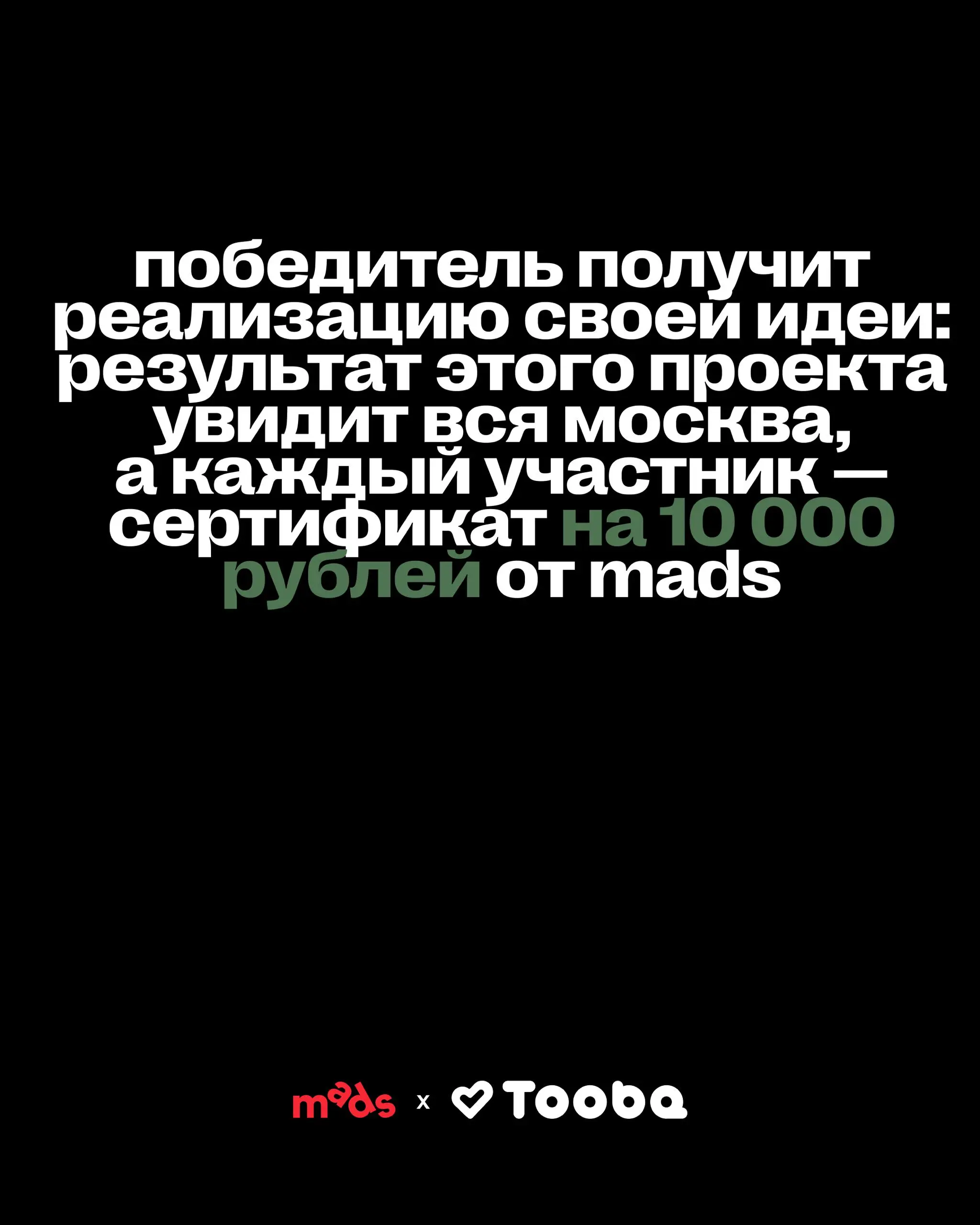 Интенсив от mads x Tooba — это способ пополнить портфолио и...
.. | Сетка — социальная сеть от hh.ru