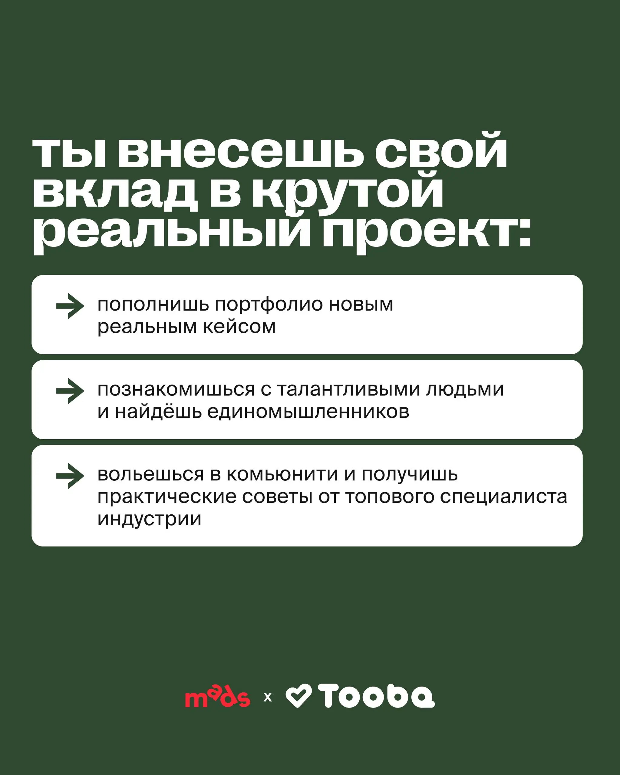 Интенсив от mads x Tooba — это способ пополнить портфолио и...
.. | Сетка — социальная сеть от hh.ru