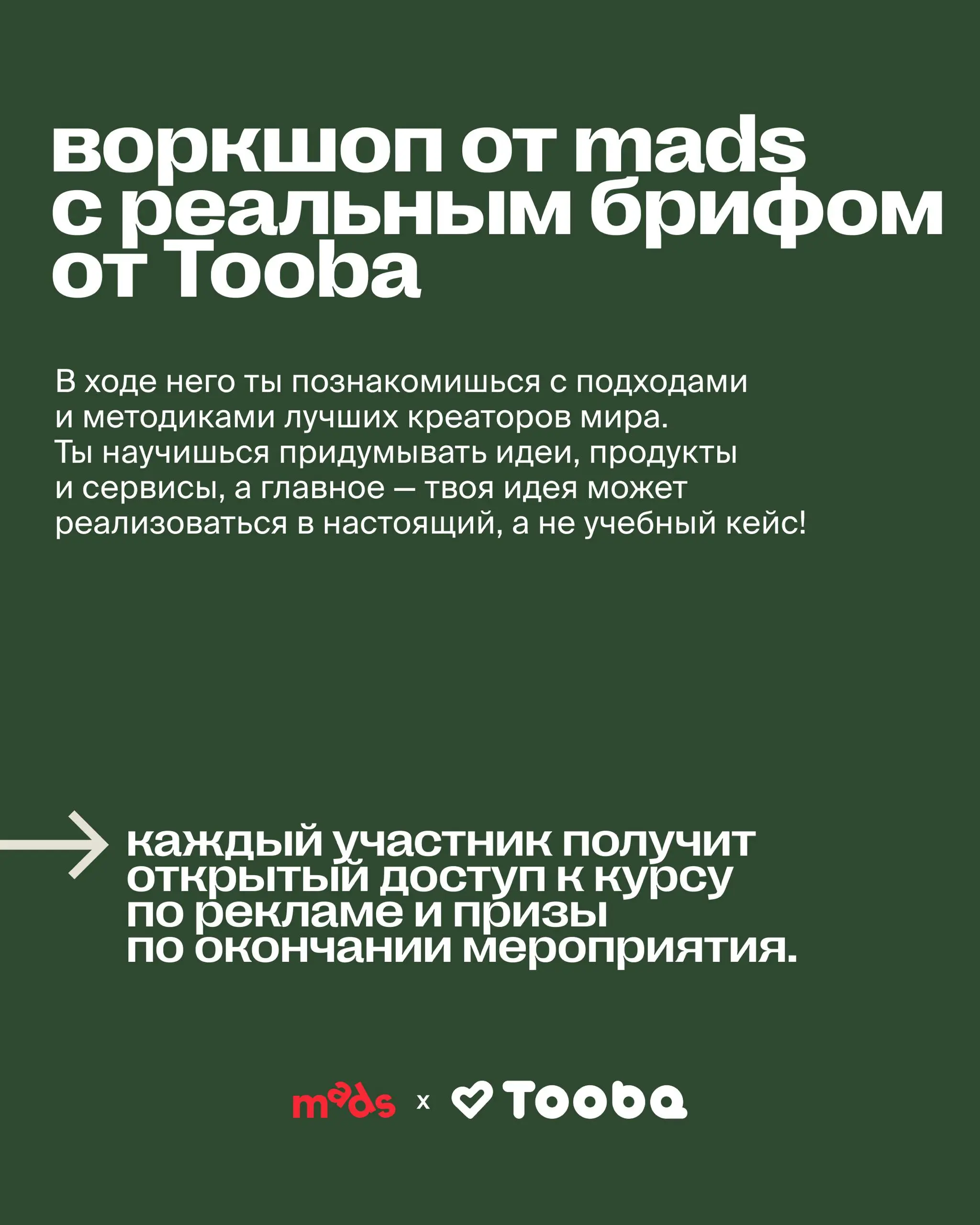 Интенсив от mads x Tooba — это способ пополнить портфолио и...
.. | Сетка — социальная сеть от hh.ru