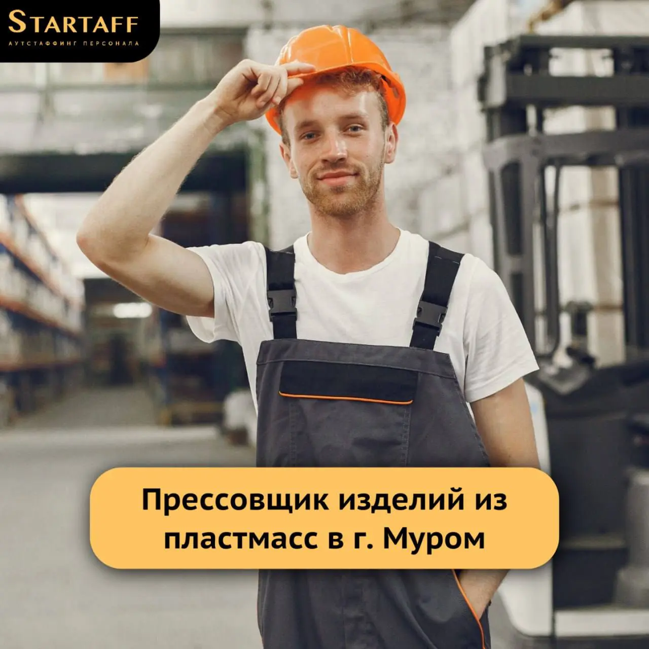 – Вахта 60/30
– Бесплатное проживание
– Предоставляем суточные
– Обеспечение спецодеждой и СИЗ
– Официальное трудоустройство по ТК РФ
– Оформление медицины за счет работодателя
По всем вопросам:
@star... | Сетка — социальная сеть от hh.ru