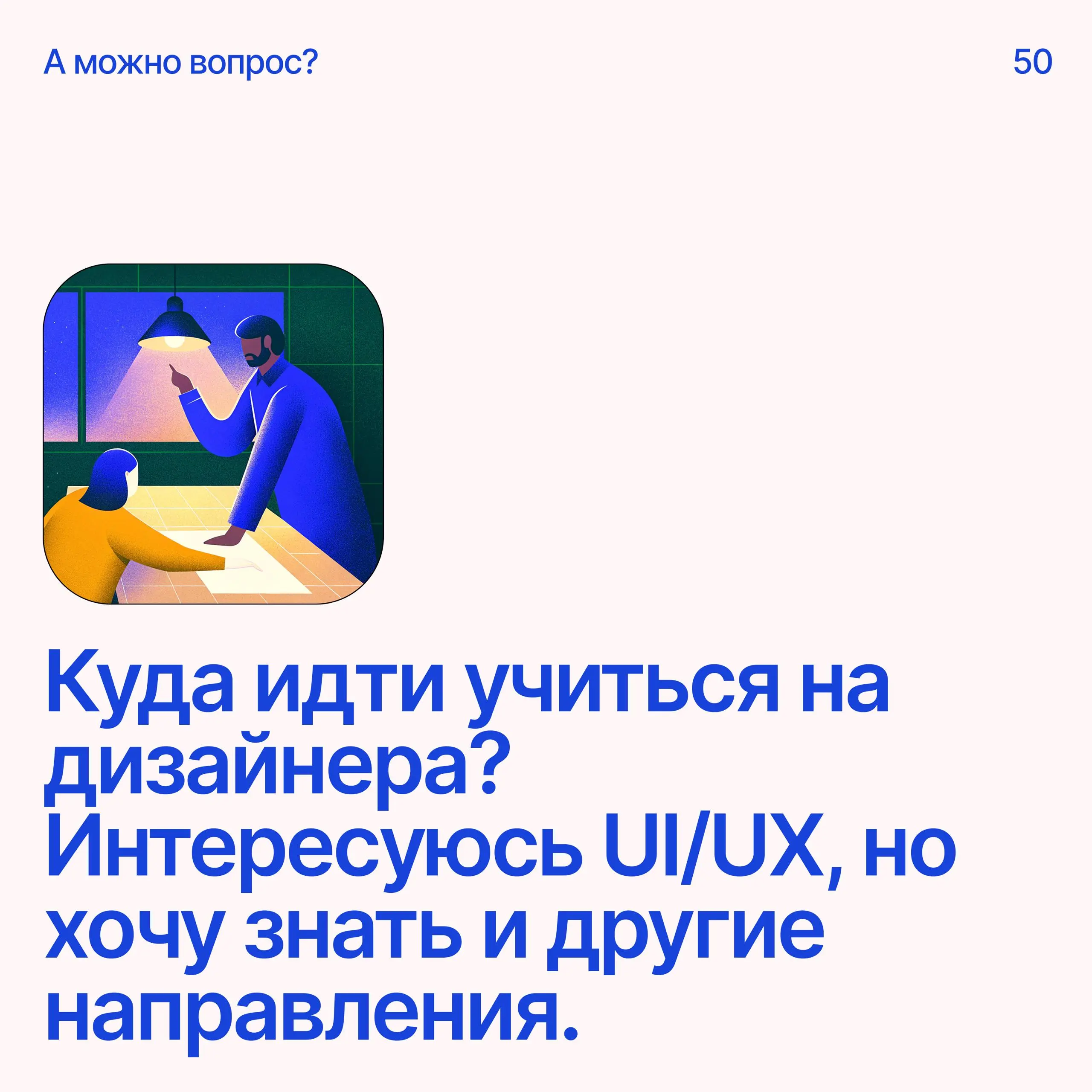 Помоги дизайнеру советом
Напиши свое мнение в комментариях
А если у тебя есть вопрос — пиши сюда
В этом посте были ссылки, но мы их удалили по правилам Сетки | Сетка — социальная сеть от hh.ru