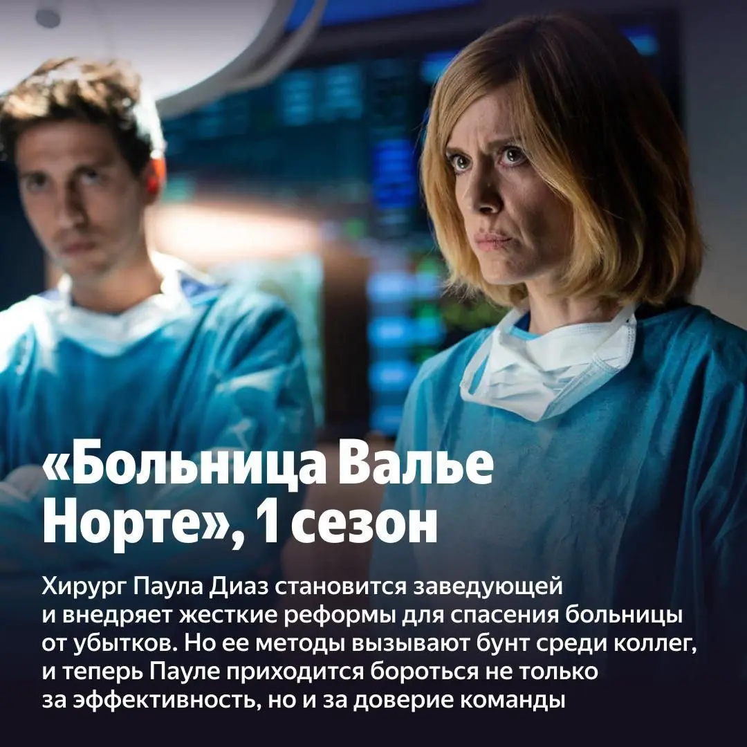 Кинопоиск опубликовал подборку сериалов о медицине, делимся интересным с точки зрения управления и желаем хороших выходных!
☕️☕️
СМОТРЕТЬ
*изображение взято с канала Кинопоиска | Сетка — социальная сеть от hh.ru