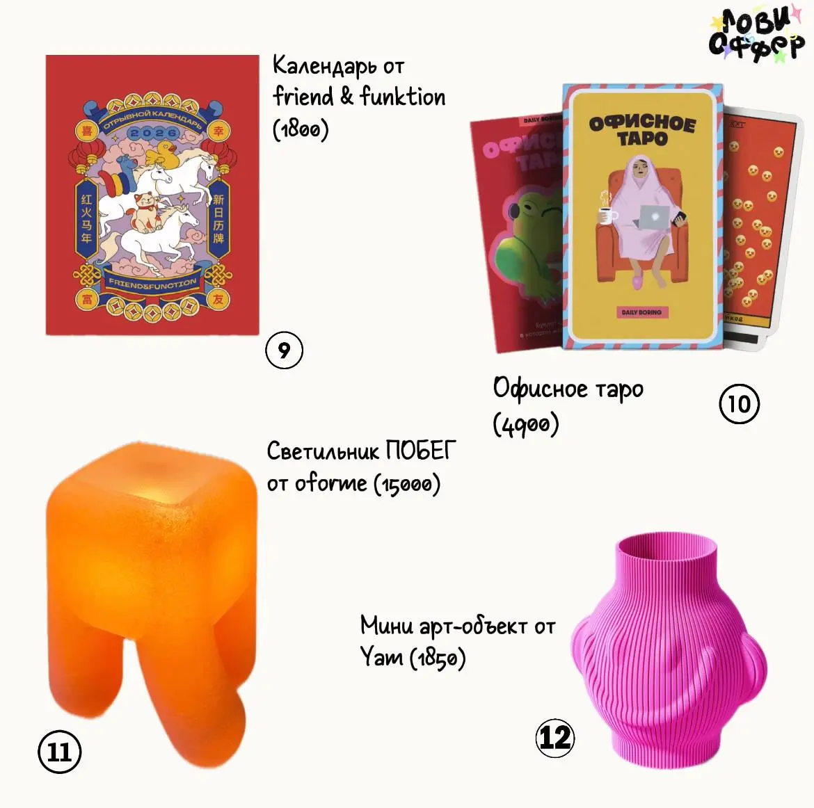 Дождались🥳
Ловите большую подборку с оригинальными подарками на предстоящие праздники!
Ссылки оставим в комментариях!)
А еще совсем скоро порадуем классной активностью для поднятия новогоднего настрое... | Сетка — социальная сеть от hh.ru