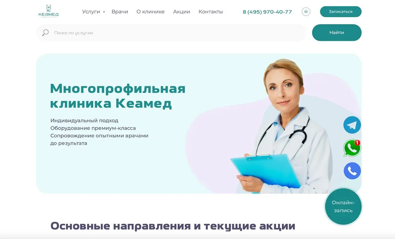 Как убить хороший нейминг одной деталью (и спасти клинику от провала).
Вспомнил случай из практики. Меня, как консультанта, привлекли для перезапуска клиники «KeaMed» | Сетка — социальная сеть от hh.ru