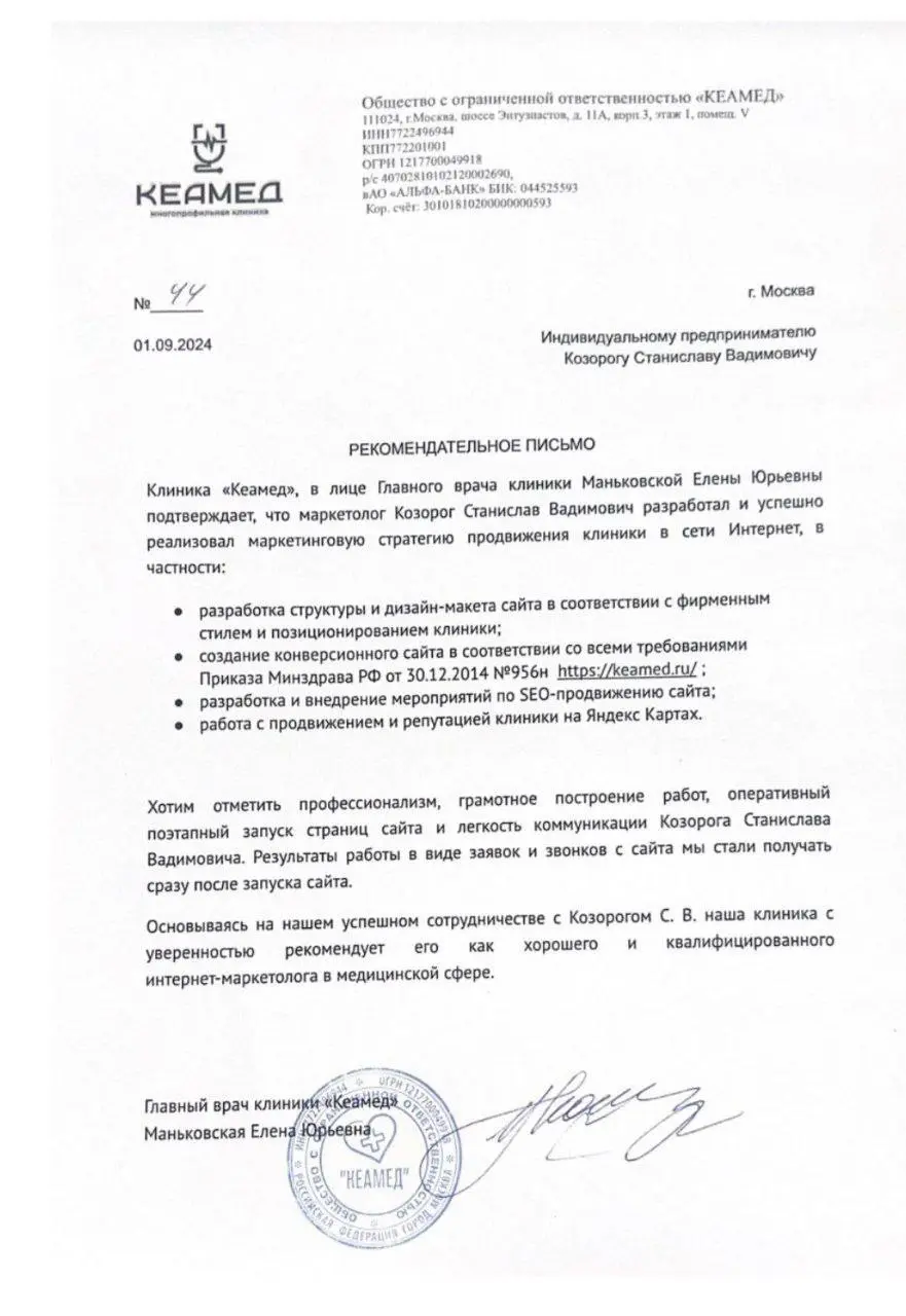 Как убить хороший нейминг одной деталью (и спасти клинику от провала).
Вспомнил случай из практики. Меня, как консультанта, привлекли для перезапуска клиники «KeaMed» | Сетка — социальная сеть от hh.ru