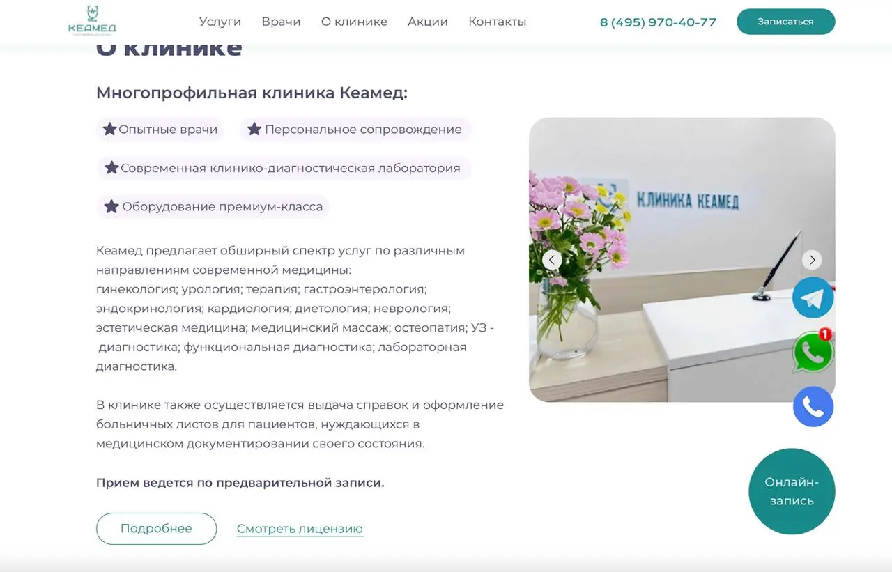 Как убить хороший нейминг одной деталью (и спасти клинику от провала).
Вспомнил случай из практики. Меня, как консультанта, привлекли для перезапуска клиники «KeaMed» | Сетка — социальная сеть от hh.ru