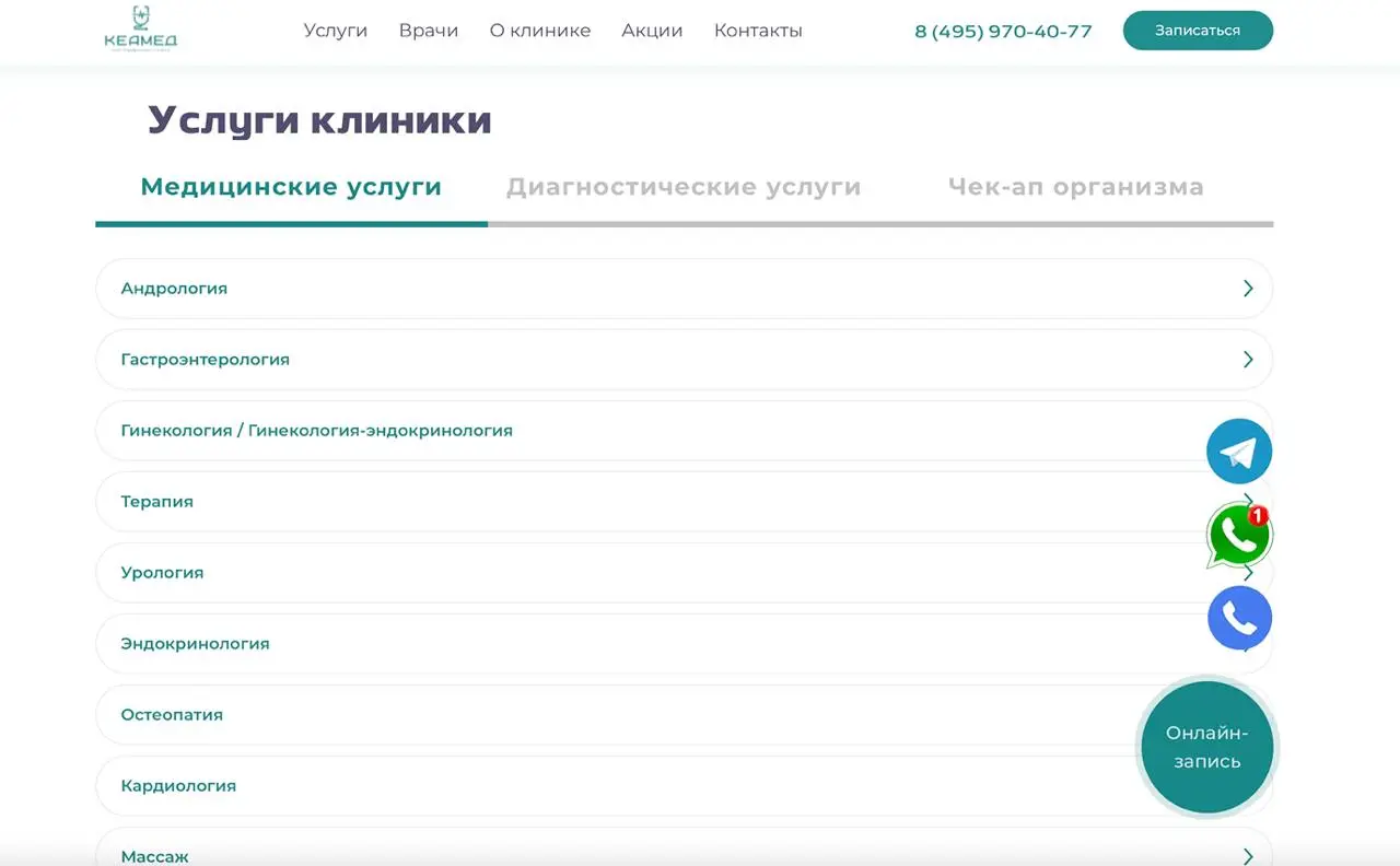 Как убить хороший нейминг одной деталью (и спасти клинику от провала).
Вспомнил случай из практики. Меня, как консультанта, привлекли для перезапуска клиники «KeaMed» | Сетка — социальная сеть от hh.ru