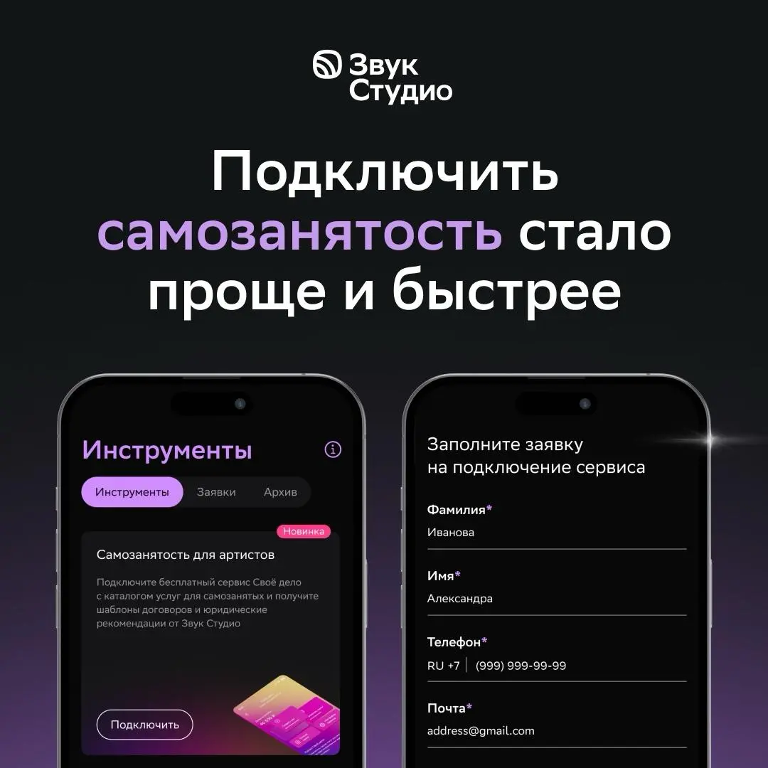 🌀#digest — Самозанятость можно оформить прямо в Звук Студио
В приложении Звук Студио появился удобный способ оформить самозанятость: это делается в разделе «Инструменты» через сервис «Своё дело» от Сб... | Сетка — социальная сеть от hh.ru