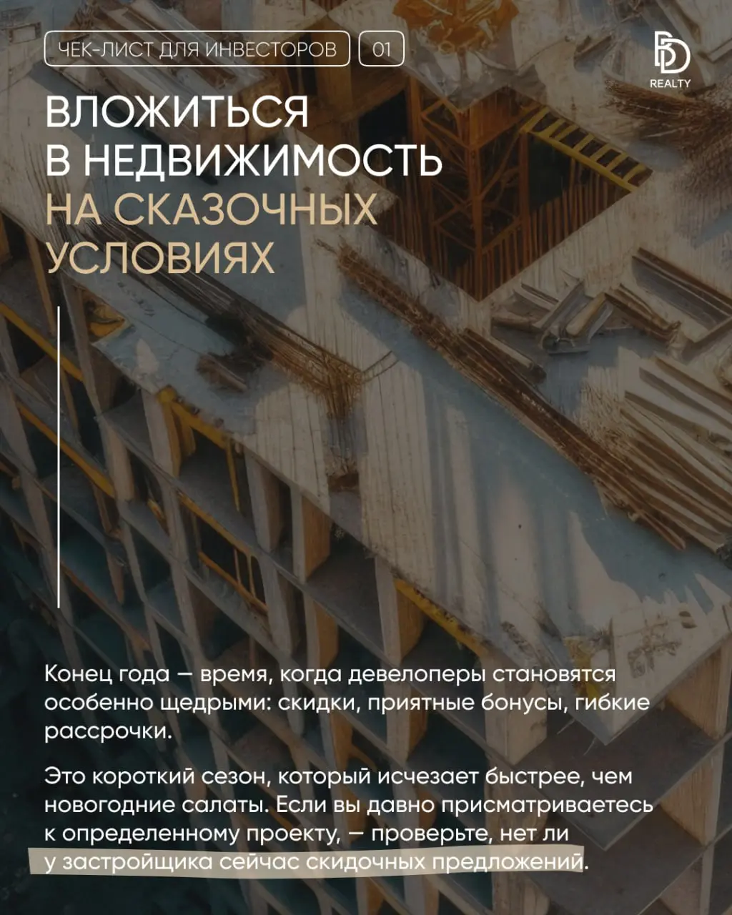 🔥 Чек-лист для инвесторов: успеть до 2026
Декабрь — это не только мандарины, гирлянды и попытки закрыть все годовые дела за один день | Сетка — социальная сеть от hh.ru
