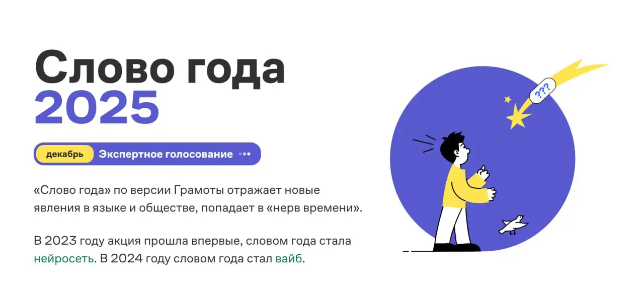 На справочно-информационном портале «Грамота.ру» прямо сейчас проходит экспертное голосование за «Слово года» | Сетка — социальная сеть от hh.ru