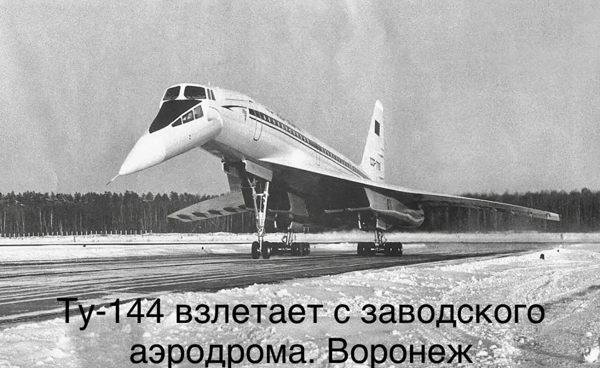 Ту-144 | Сетка — социальная сеть от hh.ru