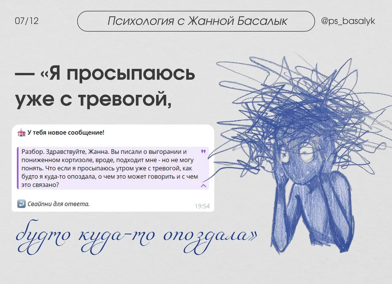 Что означает тревога сразу после пробуждения?
— продолжаю разбирать ваши запросы, сегодня будет на тему утренней тревоги | Сетка — социальная сеть от hh.ru