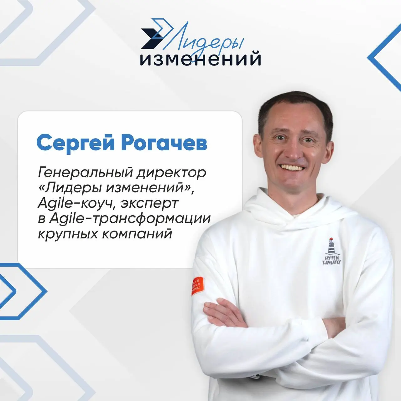 🎉Ко дню рождения основателя: Сергей Рогачев об истоках, ценностях и будущем Лидеров изменений
У компаний, как и у людей, есть своя история и душа. И во многом они определяются их лидерами | Сетка — социальная сеть от hh.ru