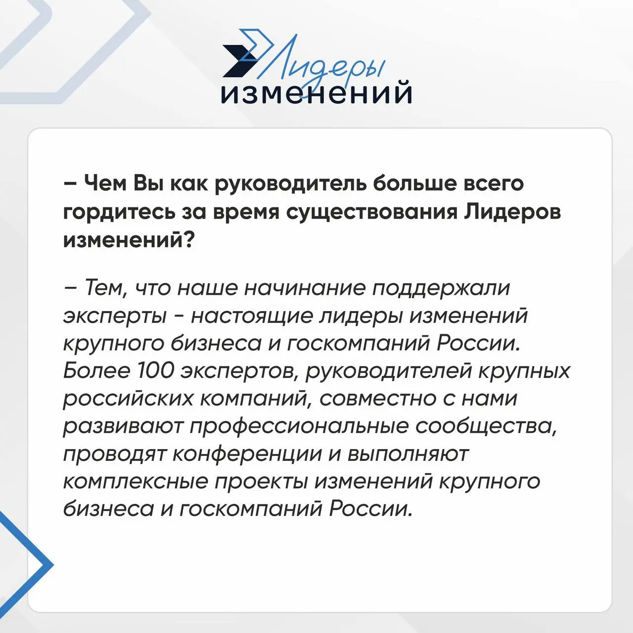 🎉Ко дню рождения основателя: Сергей Рогачев об истоках, ценностях и будущем Лидеров изменений
У компаний, как и у людей, есть своя история и душа. И во многом они определяются их лидерами | Сетка — социальная сеть от hh.ru