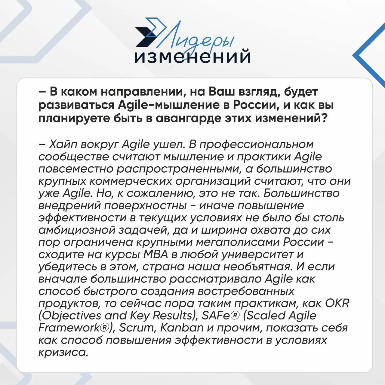 🎉Ко дню рождения основателя: Сергей Рогачев об истоках, ценностях и будущем Лидеров изменений
У компаний, как и у людей, есть своя история и душа. И во многом они определяются их лидерами | Сетка — социальная сеть от hh.ru