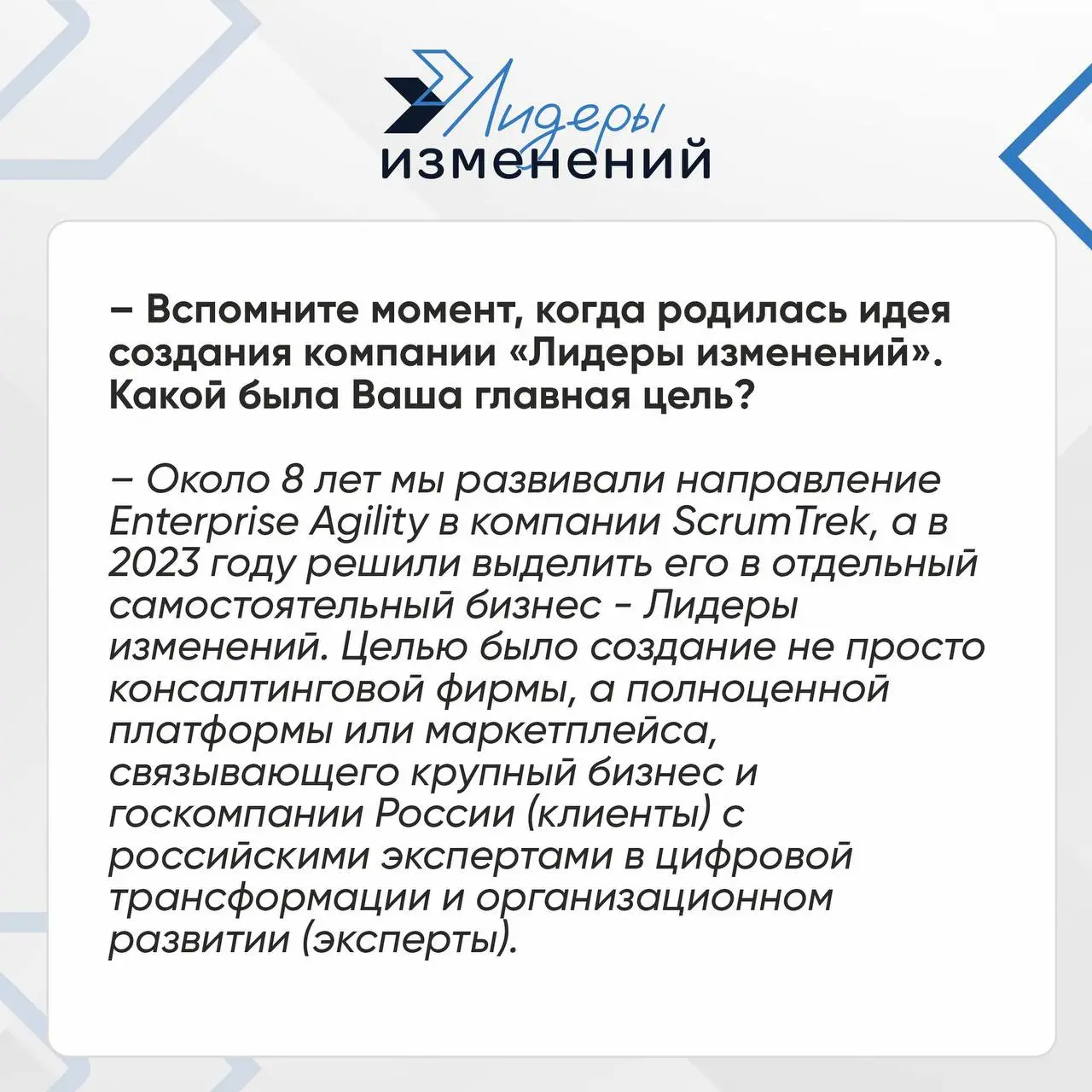 🎉Ко дню рождения основателя: Сергей Рогачев об истоках, ценностях и будущем Лидеров изменений
У компаний, как и у людей, есть своя история и душа. И во многом они определяются их лидерами | Сетка — социальная сеть от hh.ru