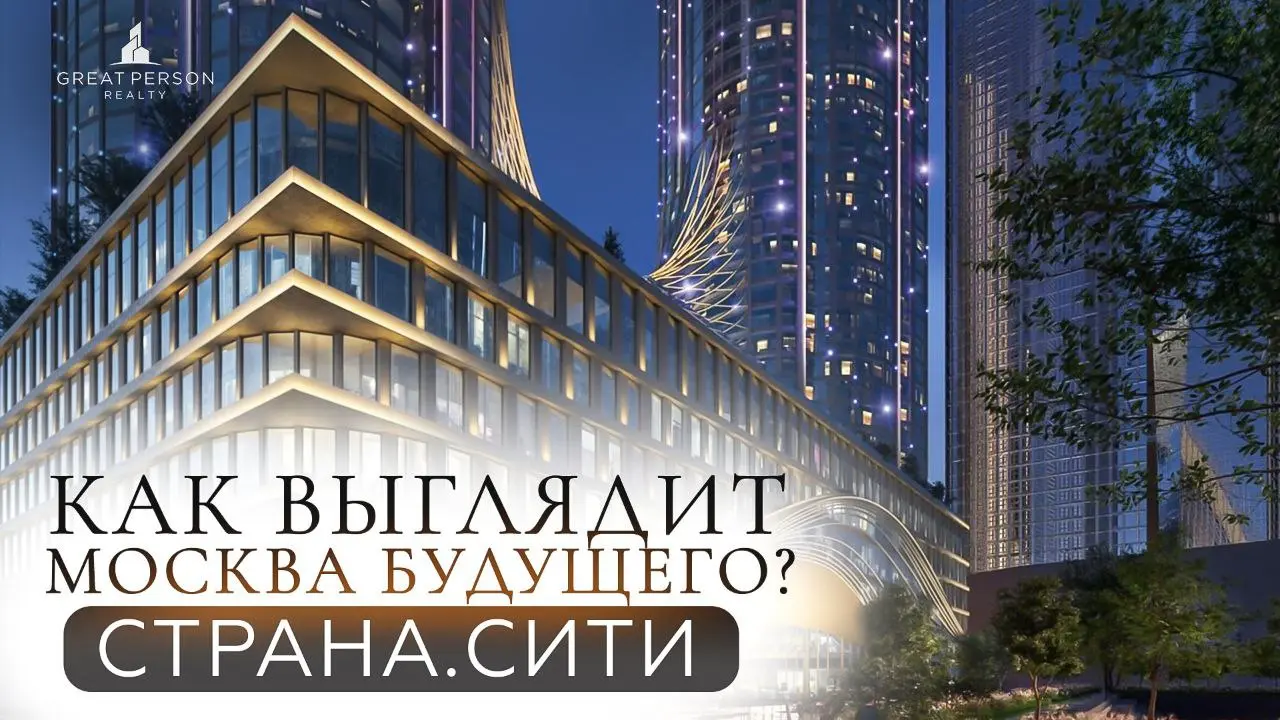 🏙Большой Сити — новая Москва вокруг Москва-Сити
Город переживает масштабную трансформацию: новые кварталы, небоскрёбы, зелёные набережные и модель «15-минутного города» | Сетка — социальная сеть от hh.ru