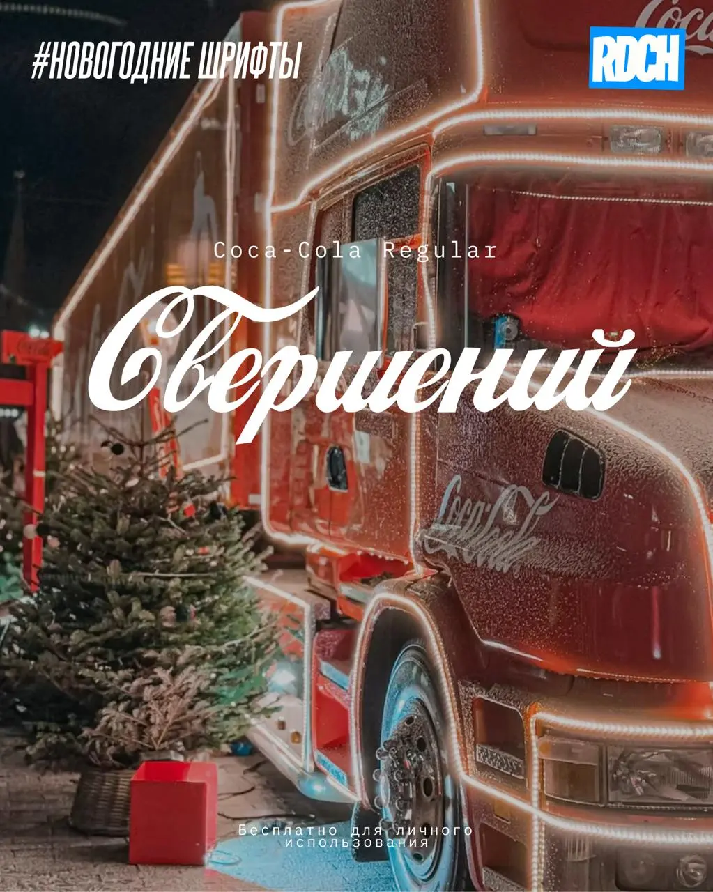 Ребята, мы тоже в шоке, но уже совсем скоро Новый Год! ❄️
Снега в Москве все так и нет, но это не помешает нам радоваться скорому празднику!
Постепенно мы "переодеваем" наших заказчиков в новогодний а... | Сетка — социальная сеть от hh.ru