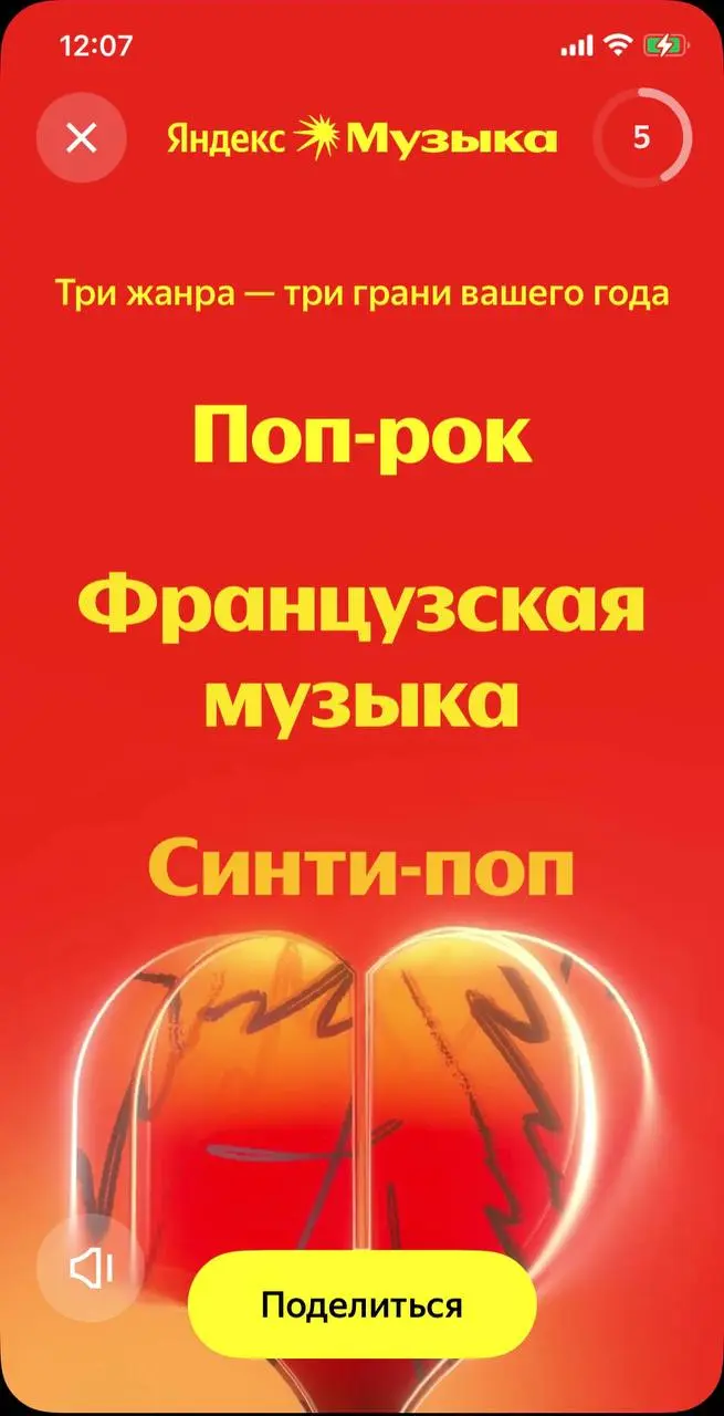 Пример утепления контакта и UGC-рекламы в действии
Признавайтесь, кто пользуется Яндекс Музыкой, вы уже «Распаковали» свой 25 год?
Если еще нет, зайдите, посмотрите механику подведения итогов года для... | Сетка — социальная сеть от hh.ru
