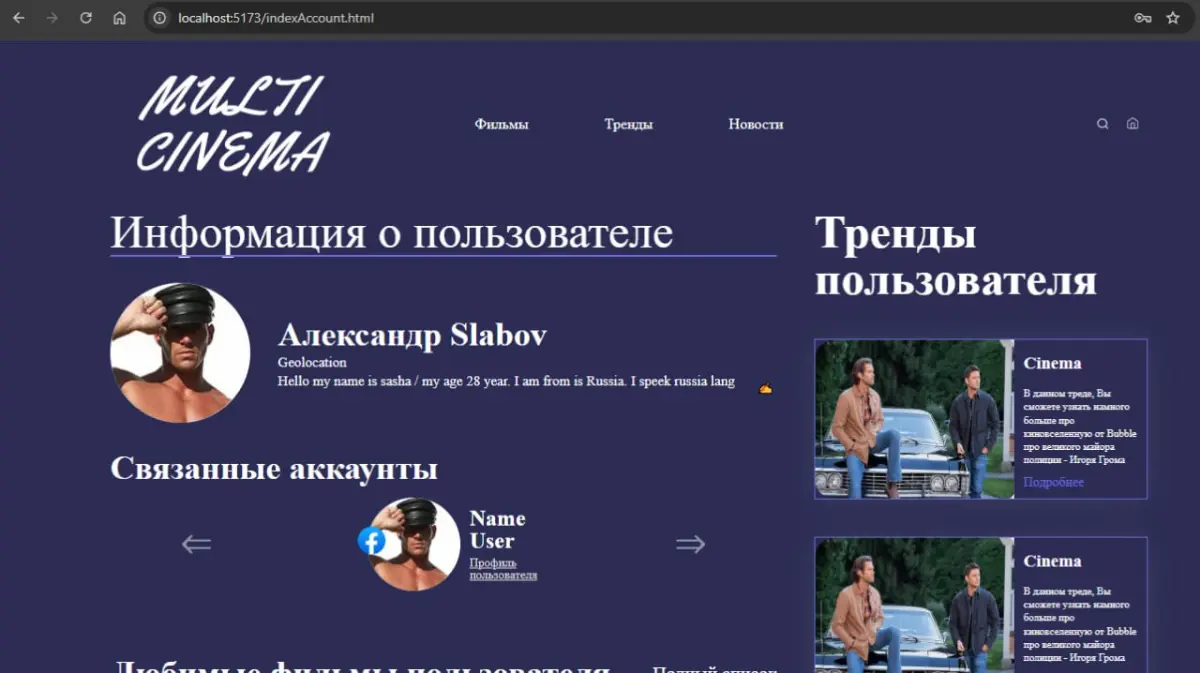 Мой первый крупный проект на Vite и диплом на Github Pages | Сетка — социальная сеть от hh.ru