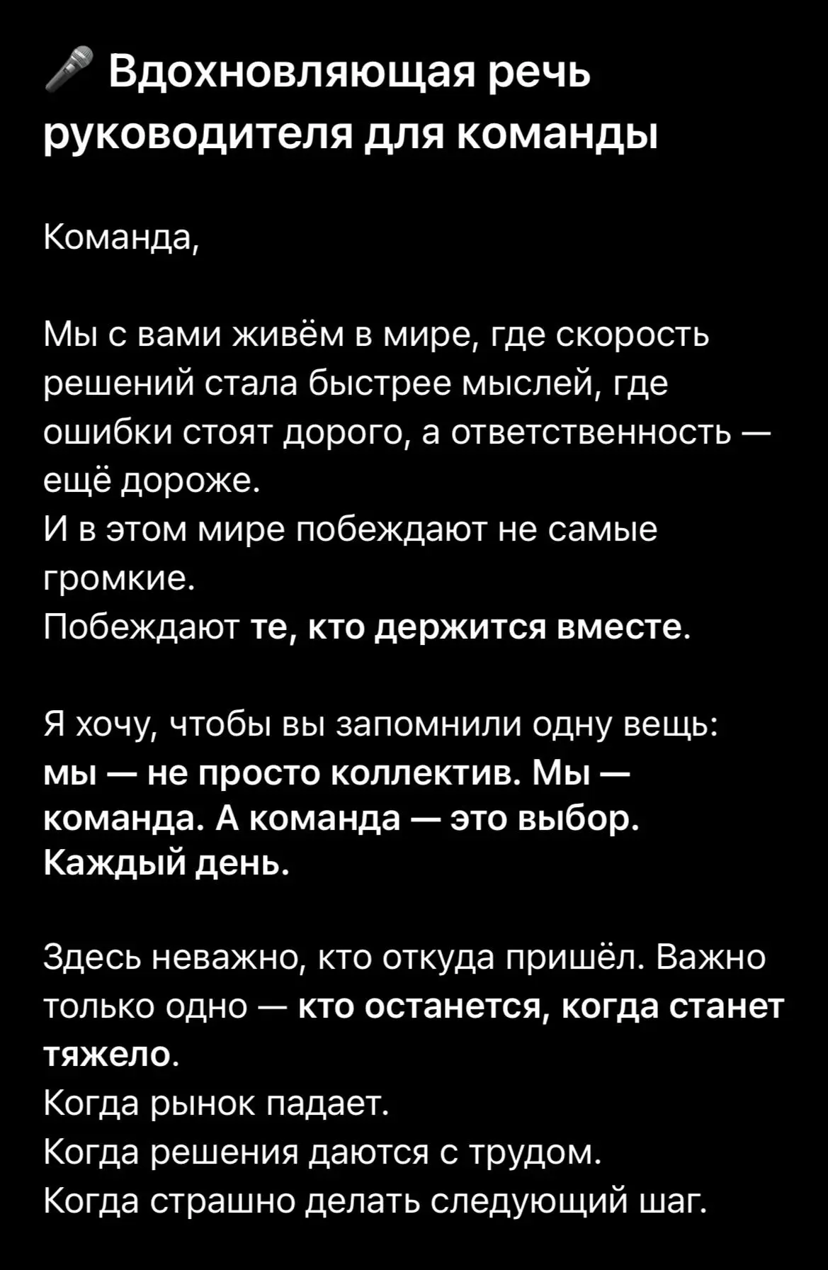 Попросила chatGPT сделать вдохновляющую речь руководителя на основе высказываний Доменико Торетто 😀 | Сетка — социальная сеть от hh.ru