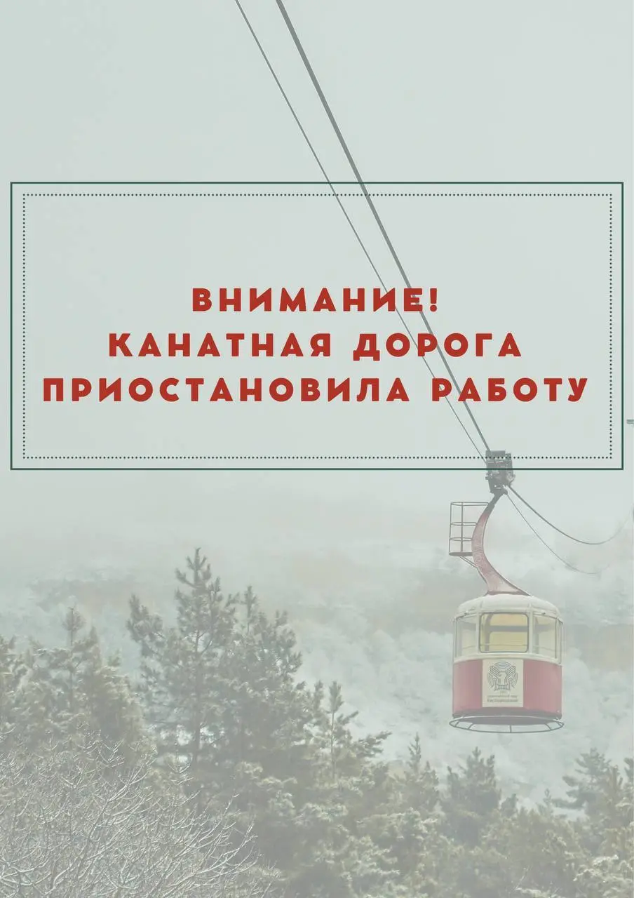 ⚡️В Кисловодске приостановили работу канатной дороги в
Это связано с сильными порывами ветра, который не позволяет безопасную эксплуатацию | Сетка — социальная сеть от hh.ru