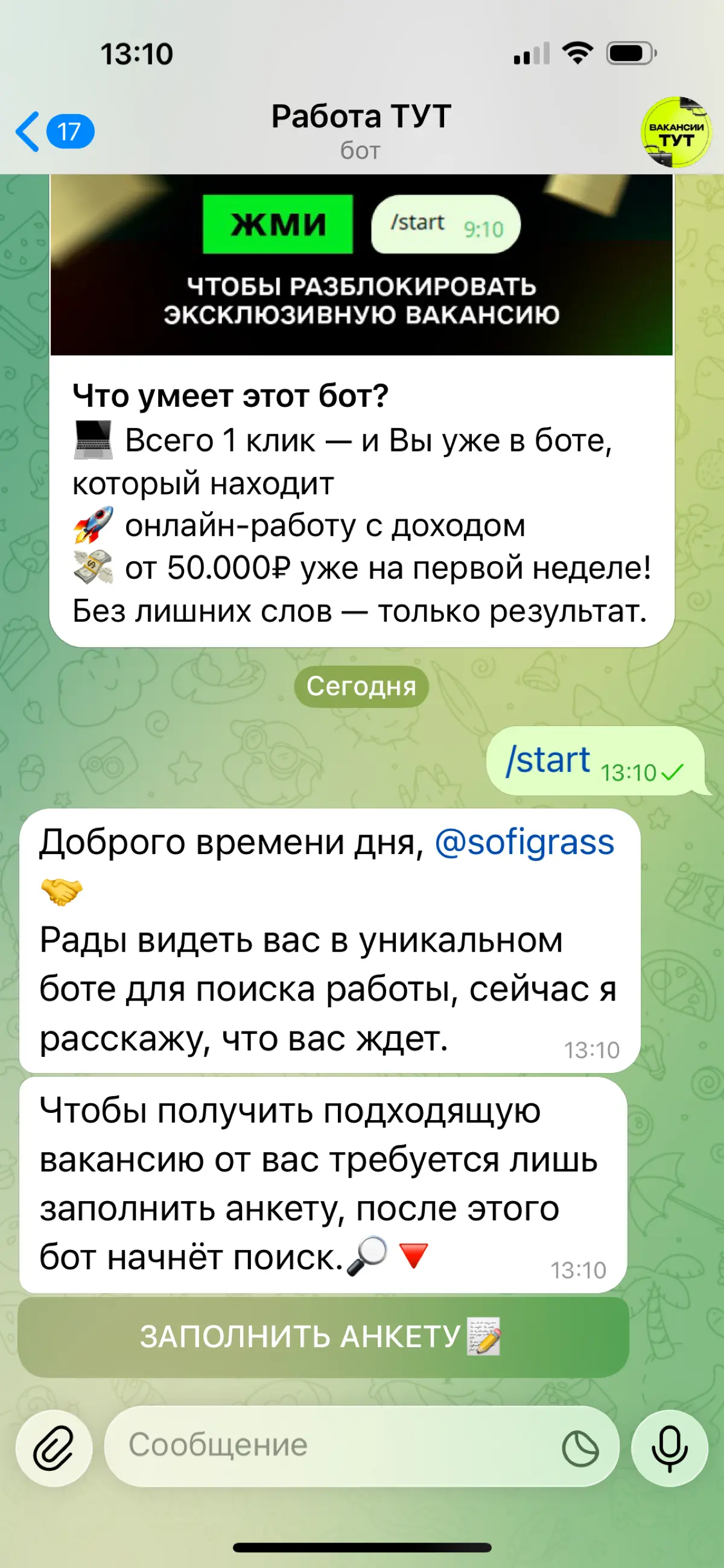«Вакансия мечты» обернулась ловушкой! | Сетка — социальная сеть от hh.ru