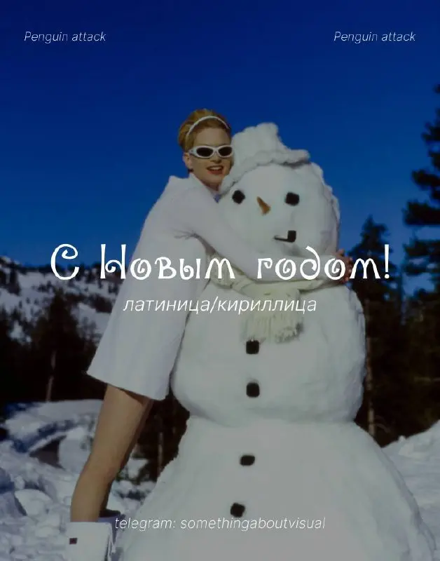 // 9 новогодних (или зимних) шрифтов 🎄❄️
Сказочные, витиеватые, рукописные и где-то немного детские, те самые шрифты, которые будут актуальны в декабре-январе✨
🖇️Скачать в комментариях
#шрифты | Сетка — социальная сеть от hh.ru