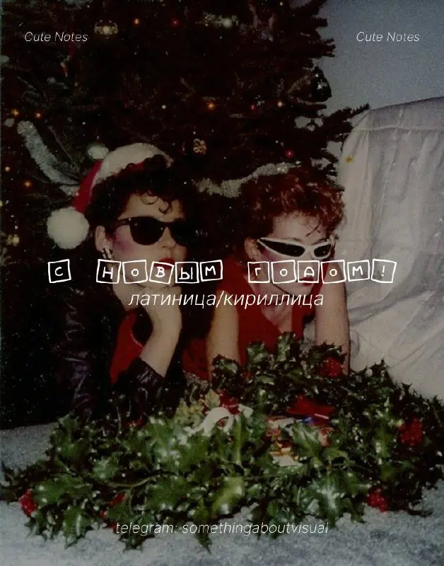 // 9 новогодних (или зимних) шрифтов 🎄❄️
Сказочные, витиеватые, рукописные и где-то немного детские, те самые шрифты, которые будут актуальны в декабре-январе✨
🖇️Скачать в комментариях
#шрифты | Сетка — социальная сеть от hh.ru