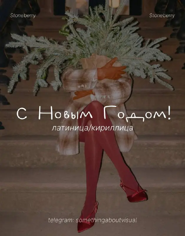 // 9 новогодних (или зимних) шрифтов 🎄❄️
Сказочные, витиеватые, рукописные и где-то немного детские, те самые шрифты, которые будут актуальны в декабре-январе✨
🖇️Скачать в комментариях
#шрифты | Сетка — социальная сеть от hh.ru