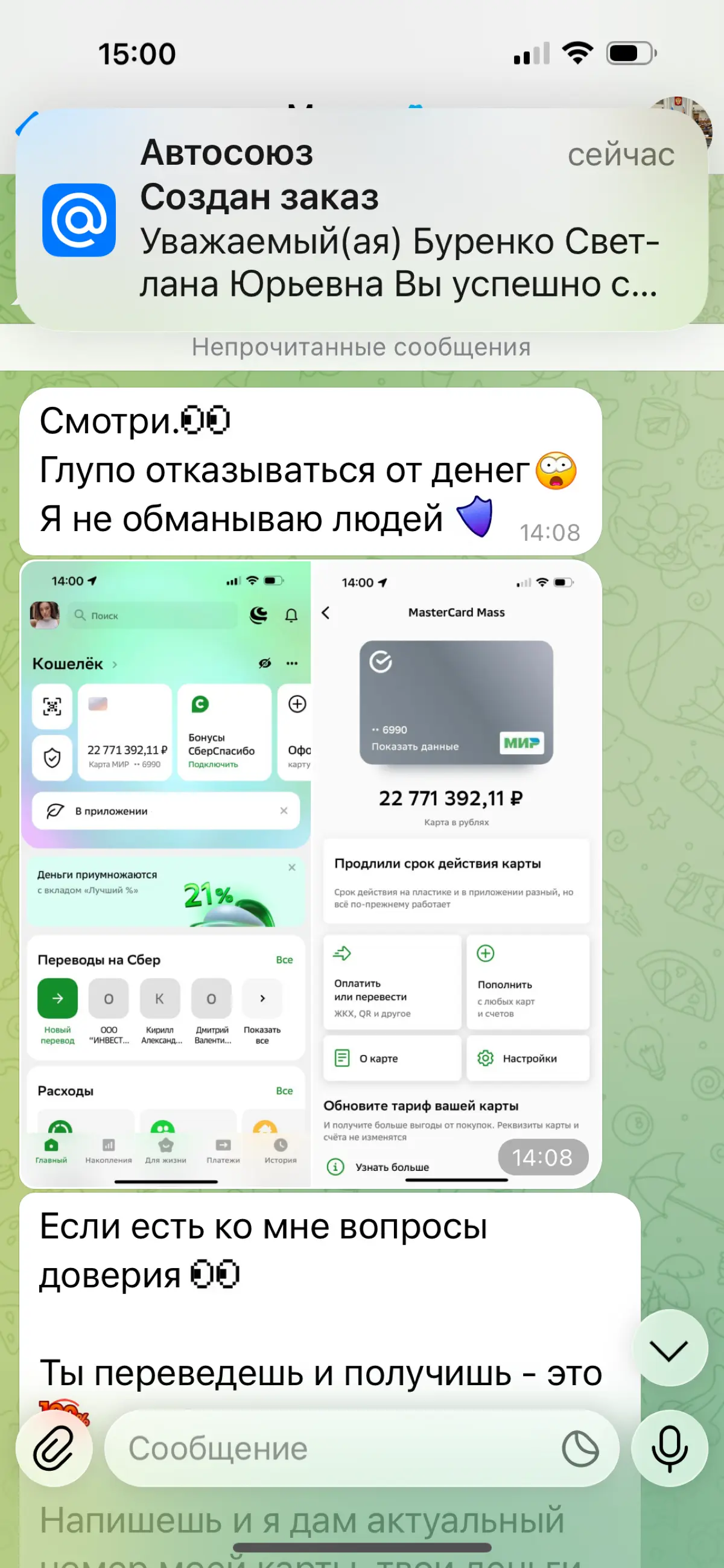 «Вакансия мечты» обернулась ловушкой! | Сетка — социальная сеть от hh.ru