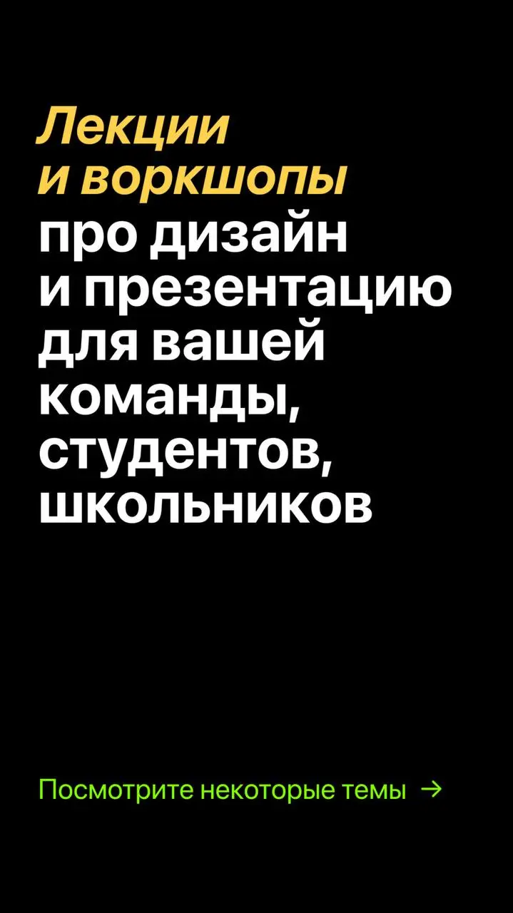 В уходящем году мне удалось попробовать себя в роли спикера лекций, которые я сам и готовил. В итоге за год набрался огромный набор тем, на которые хочется рассказать | Сетка — социальная сеть от hh.ru
