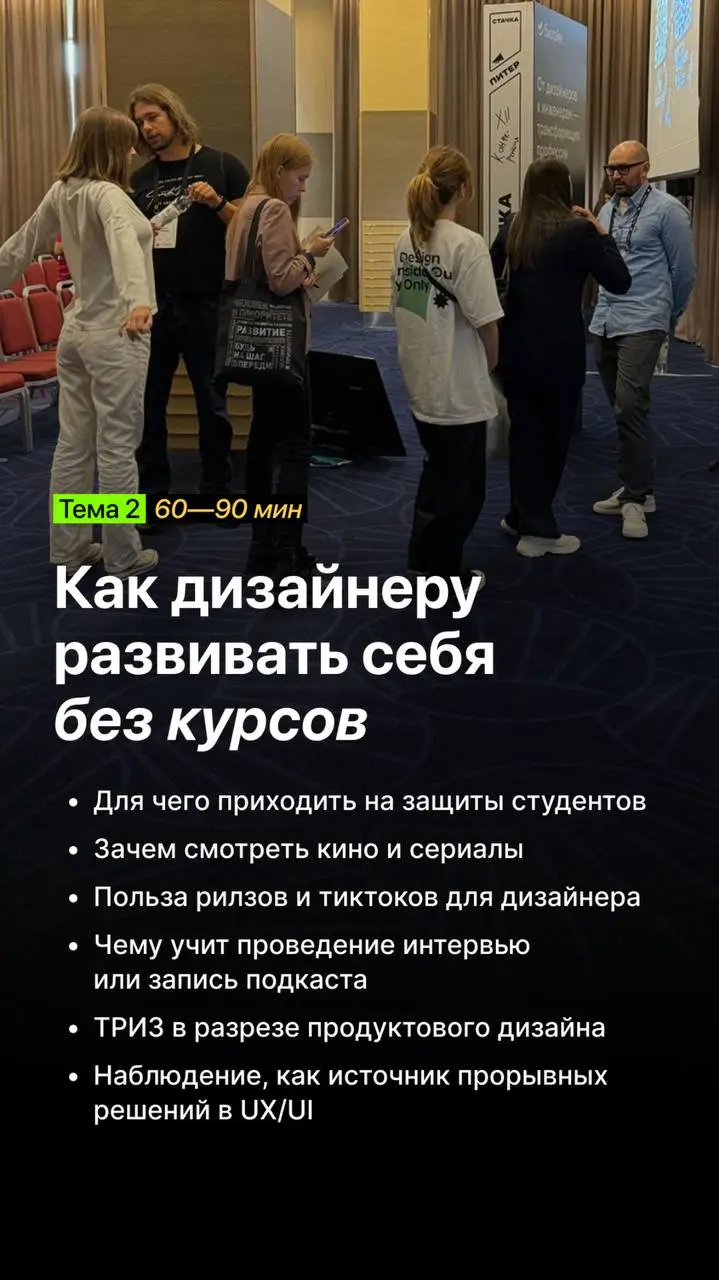 В уходящем году мне удалось попробовать себя в роли спикера лекций, которые я сам и готовил. В итоге за год набрался огромный набор тем, на которые хочется рассказать | Сетка — социальная сеть от hh.ru