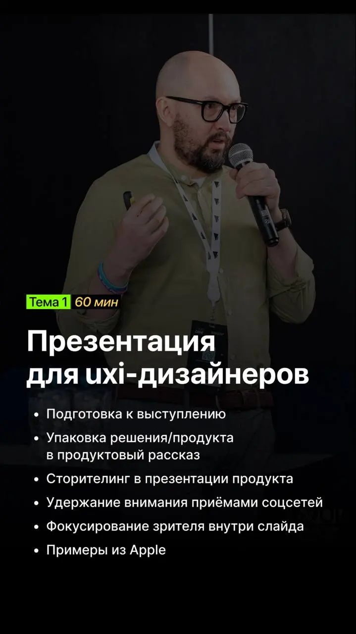 В уходящем году мне удалось попробовать себя в роли спикера лекций, которые я сам и готовил. В итоге за год набрался огромный набор тем, на которые хочется рассказать | Сетка — социальная сеть от hh.ru
