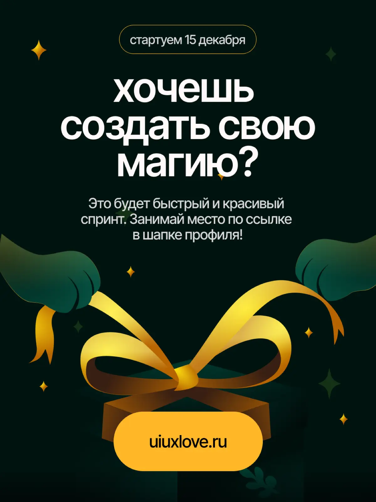 Сделаем твой личный Адвент за 5 дней | Сетка — социальная сеть от hh.ru