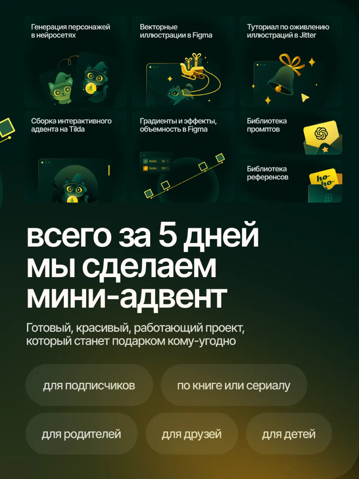 Сделаем твой личный Адвент за 5 дней | Сетка — социальная сеть от hh.ru