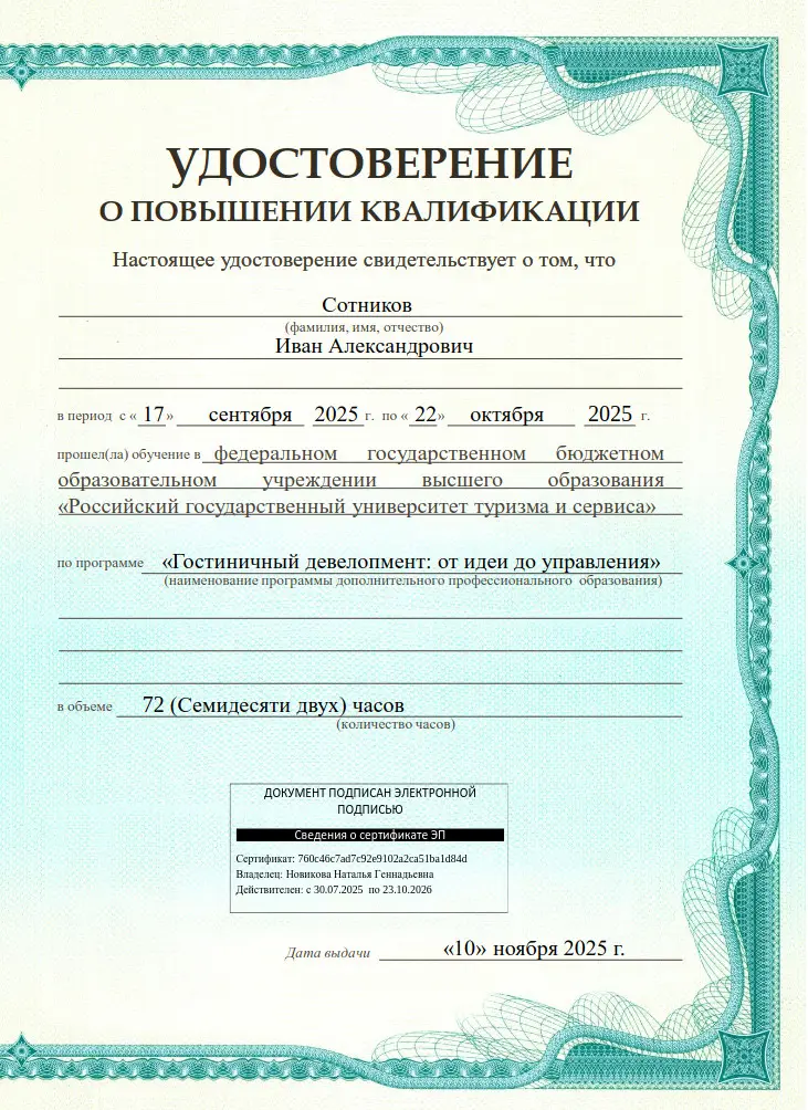 Прокачался до гостиничного девелопмента | Сетка — социальная сеть от hh.ru