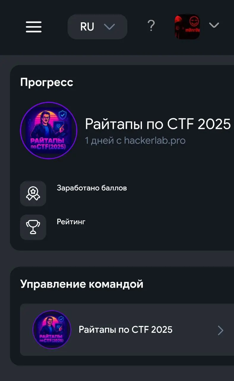 На AlfaCTF мы заняли 18 место, посмотрим, что получится на Киберколизее от HackerLab | Сетка — социальная сеть от hh.ru