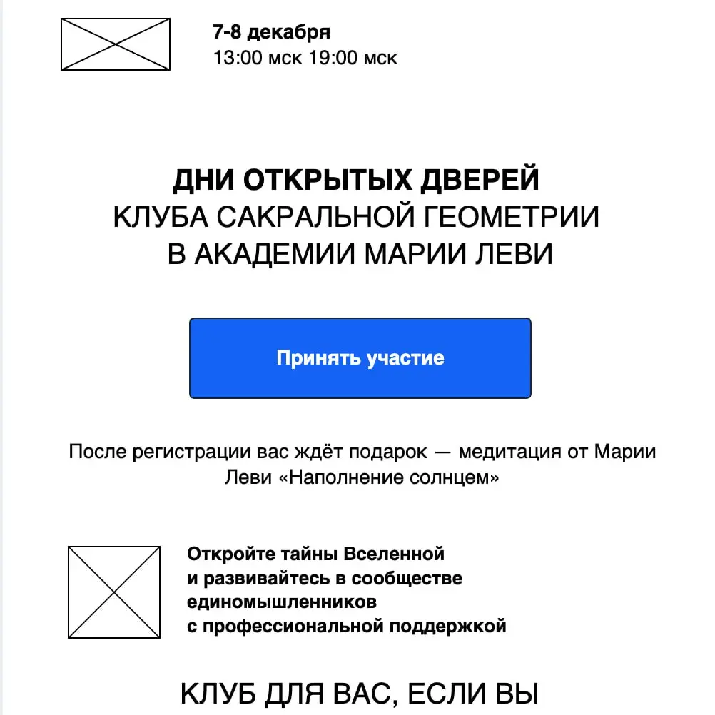 Проект для онлайн-клуба “Сакральная Геометрия” | Сетка — социальная сеть от hh.ru