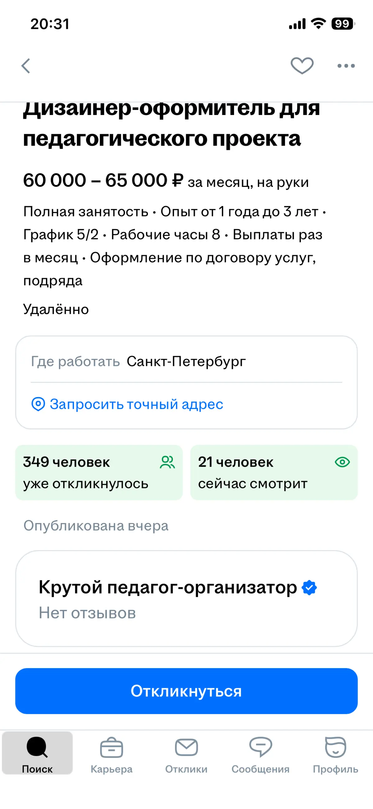 Вакансия-тестовое | Сетка — социальная сеть от hh.ru