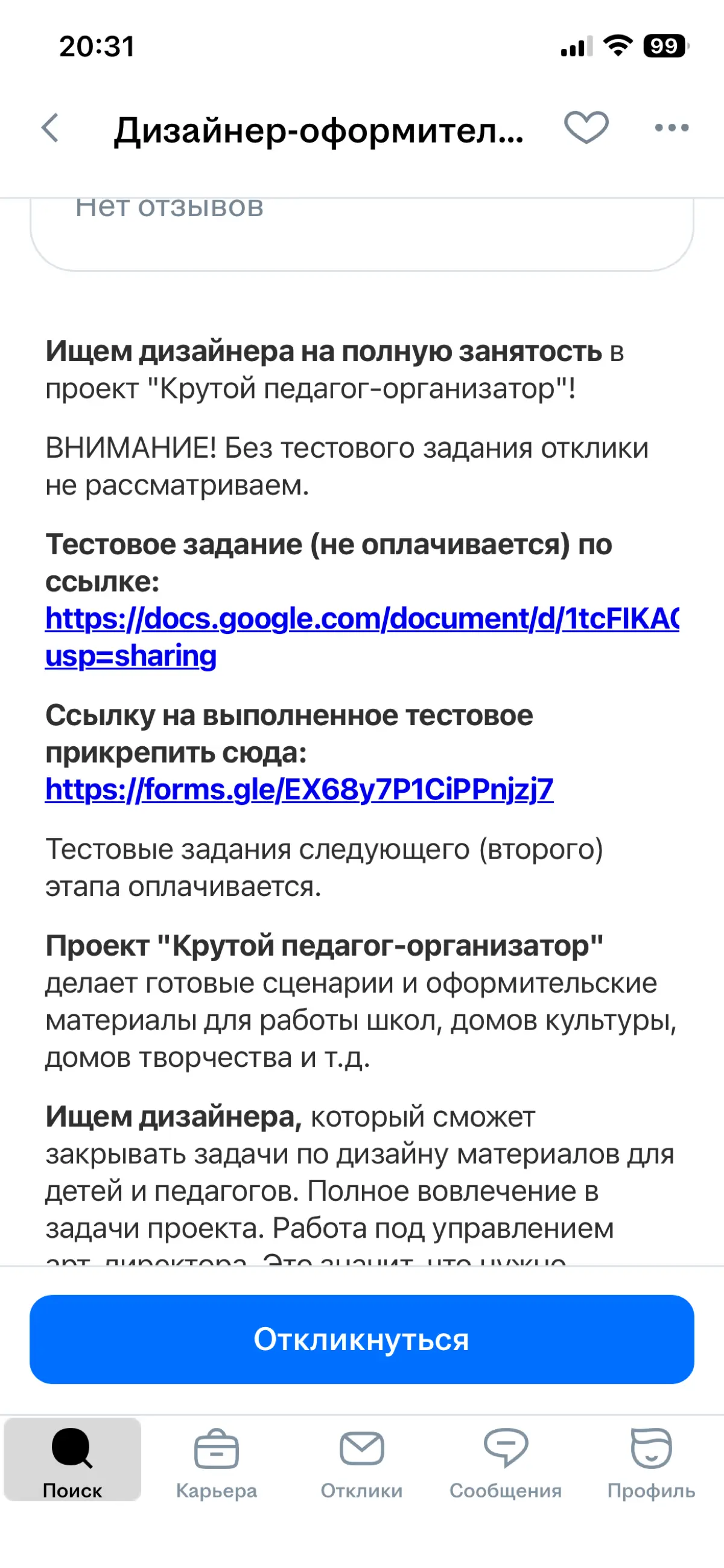 Вакансия-тестовое | Сетка — социальная сеть от hh.ru